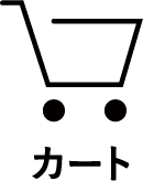 カート