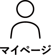 マイページ